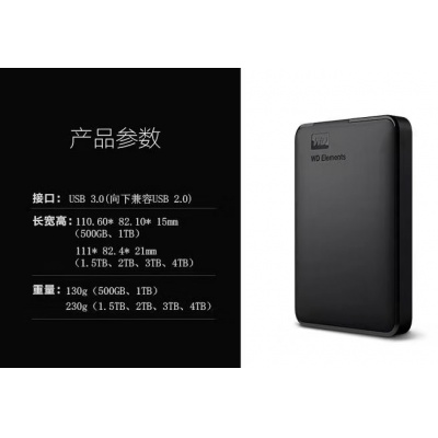 西部数据（WD）Elements新元素 移动硬盘4t    2.5英寸