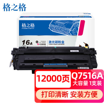 格之格 7516a硒鼓 适用惠普5200