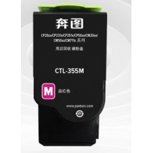 奔图原装粉盒CTL-355
