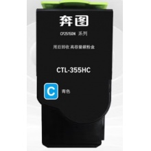 奔图原装粉盒CTL-355