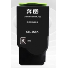 奔图原装粉盒CTL-355