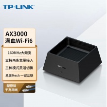 TP-LINK AX3000满血WiFi6千兆 5G双频游戏路由 3000M