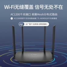 TP-LINK双千兆路由器 易展mesh分布式 AC1200无线家用穿墙 5G双频