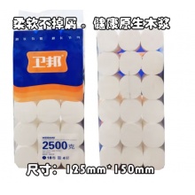 卫邦卫生纸 十斤36卷