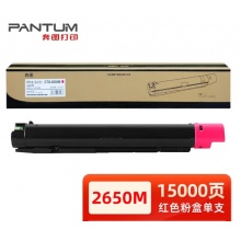 奔图原装CTO-2650M红色粉盒 15000页