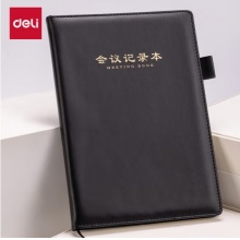 得力 会议记录本 黑色BP138