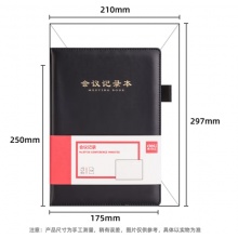 得力 会议记录本 黑色BP138