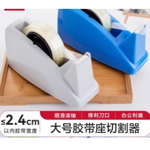 大号胶带座切割器(胶带宽度 ≤24mm)