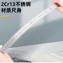 不锈钢直尺40cm   得力DL8040