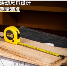 得力3m锁定功能钢卷尺 