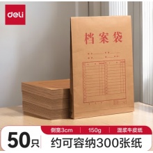 得力50只混浆牛皮纸档案袋 侧宽3cmPP411-50