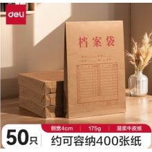得力50只混浆牛皮纸档案袋  侧宽4cm 33474