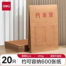 得力20只混浆牛皮纸档案袋 侧宽6cm 64101