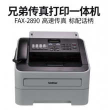 兄弟FAX-2890激光传真机