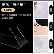 纳米无痕双面胶