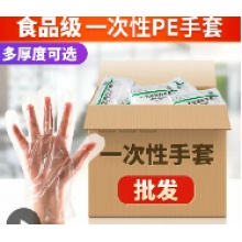 一次性手套
