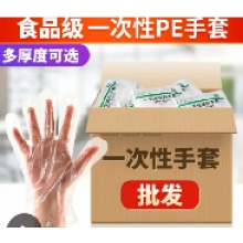 一次性手套