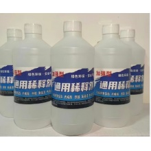 稀料