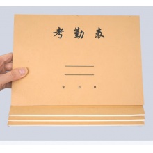 考勤本 