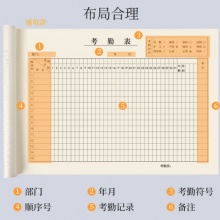 考勤本 