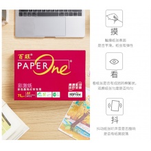 红百旺A4 75g
