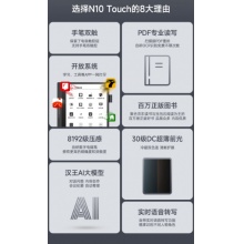 汉王汉王电子书N10 10.3 touch版