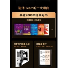 汉王汉王电子书clea26典藏版