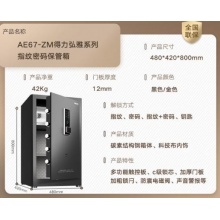 密码保管箱 480*420*800mm