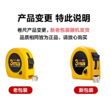 得力 卷尺 3m锁定 8202