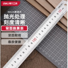 得力不锈钢直尺刻度尺公制刻度绘图钢尺40cm