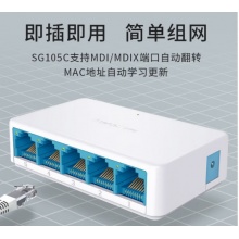 水星干兆5口交换机