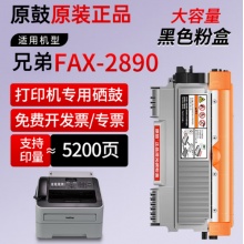 兄弟FAX-2890粉盒